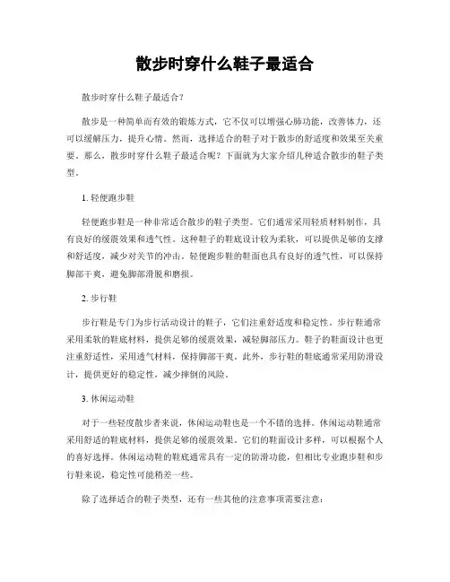 散步时穿什么鞋子最适合