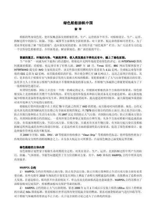 绿色船舶扬帆中国