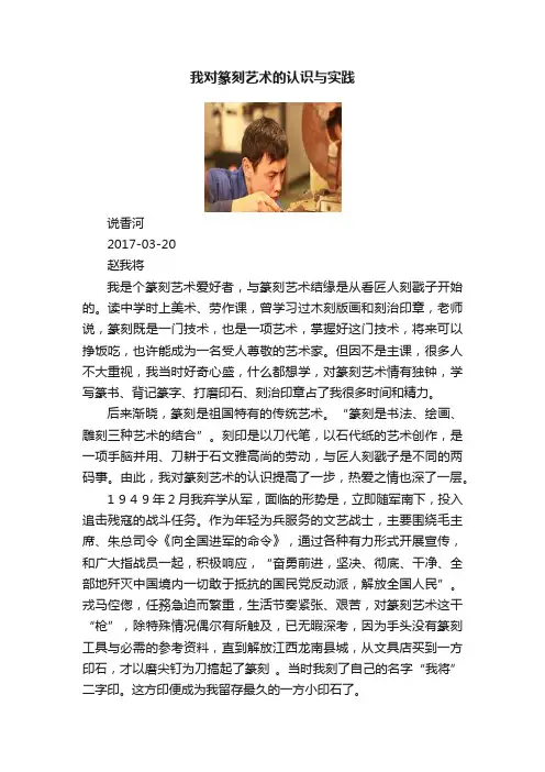 我对篆刻艺术的认识与实践