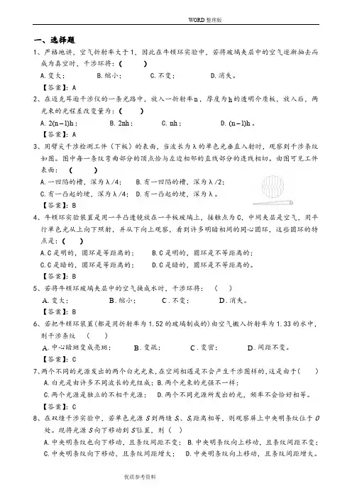 光的干涉练习试题及答案解析