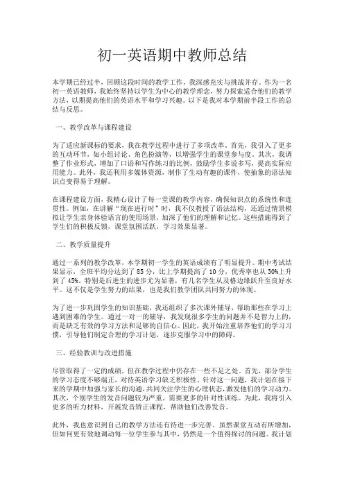 初一英语期中教师总结
