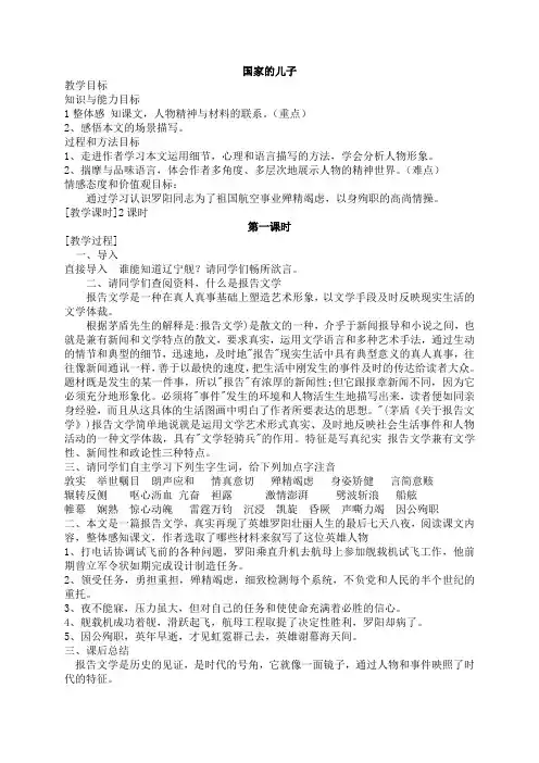 四,国家的儿子教学案