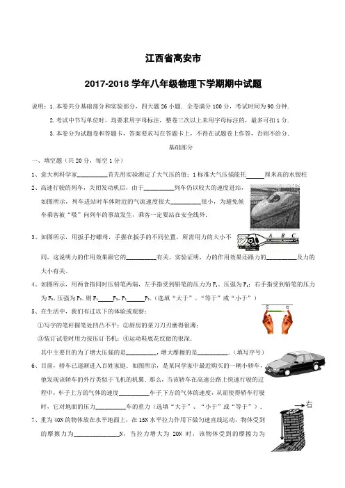江西省高安市2017_2018学年八年级物理下学期期中试题新人教版含答案