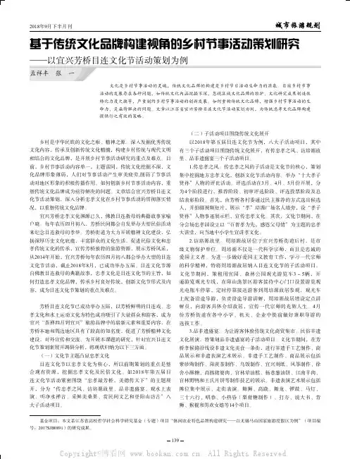 基于传统文化品牌构建视角的乡村节事活动策划研究——以宜兴芳桥目连文化节活动策划为例