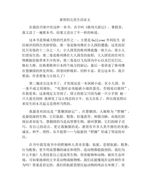 慧骃的完美生活作文