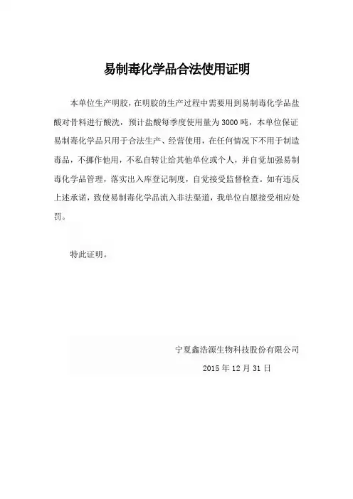 生产用易制毒化学品合法使用说明