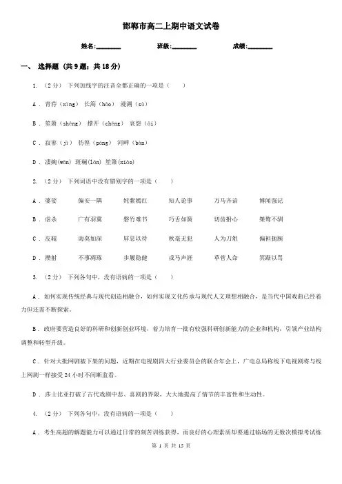 邯郸市高二上期中语文试卷