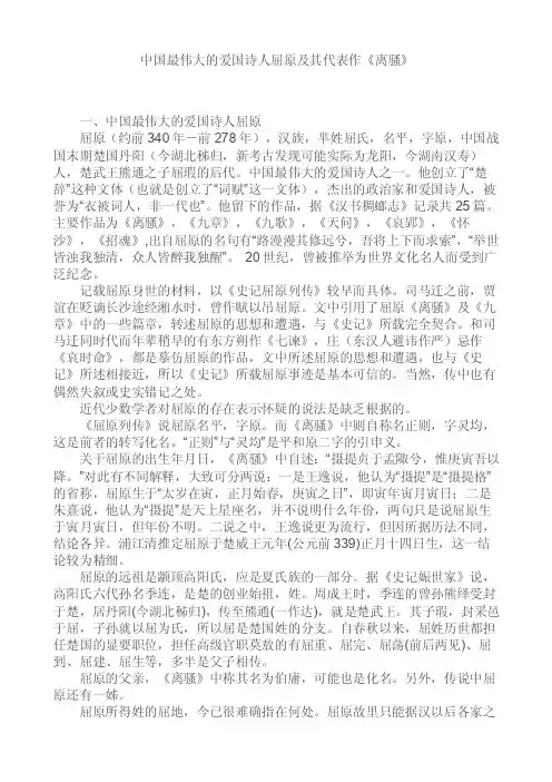 中国最伟大的爱国诗人屈原及其代表作离骚