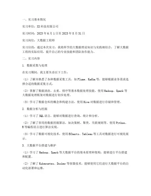 大数据工程实习报告
