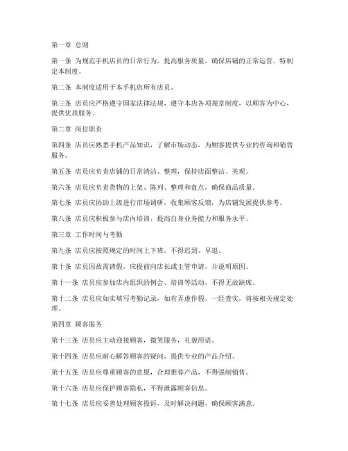 手机店员的日常管理制度