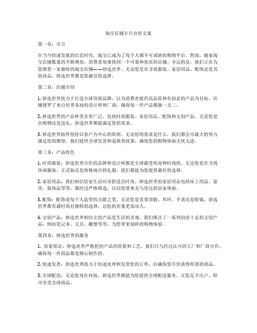 淘宝店铺卡片宣传文案