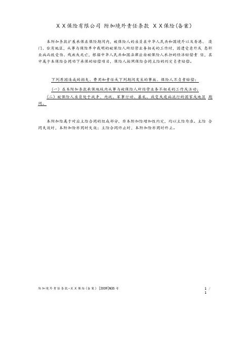 保险公司保险产品条款汇编10
