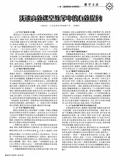 浅谈高效课堂教学中的有效提问