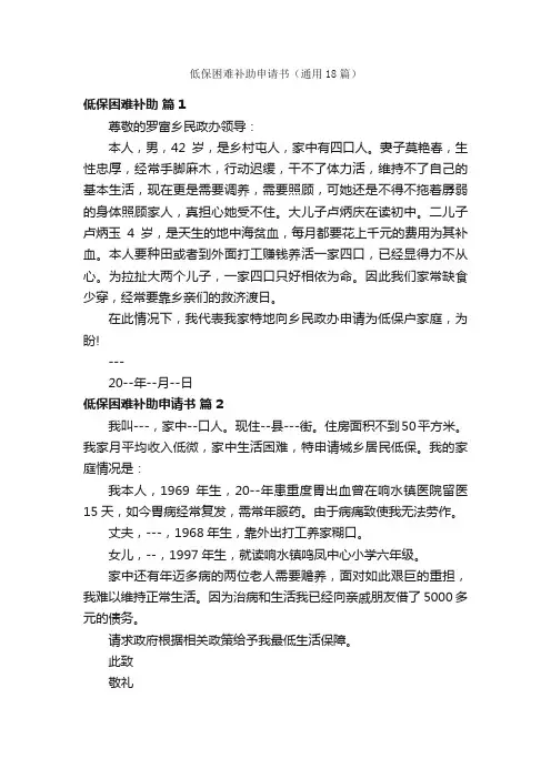 低保困难补助申请书（通用18篇）