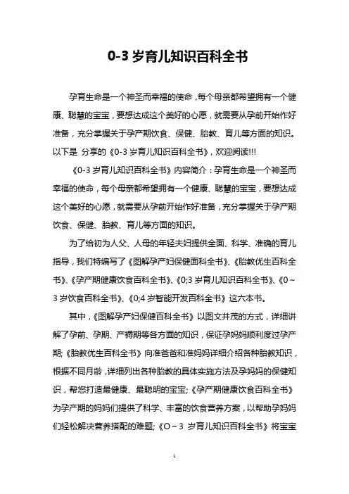 0-3岁育儿知识百科全书