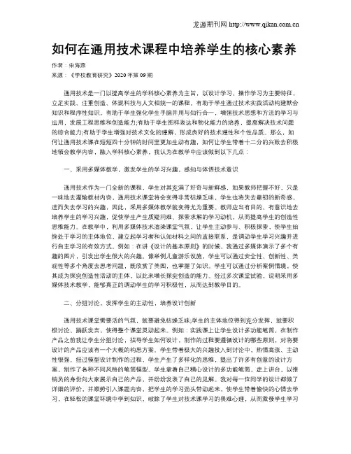 如何在通用技术课程中培养学生的核心素养