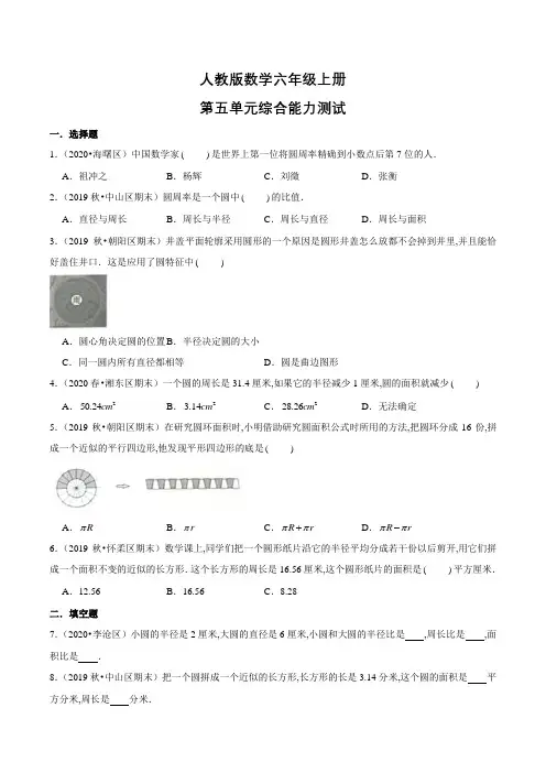 人教版六年级上册数学《第五单元综合检测》含答案