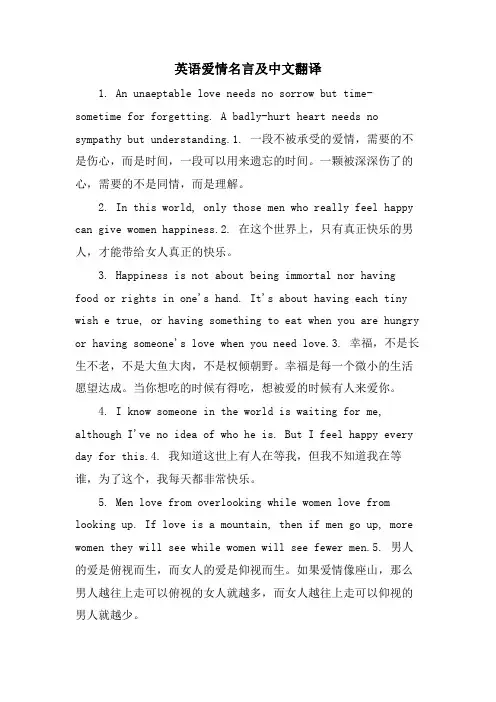 英语爱情名言及中文翻译