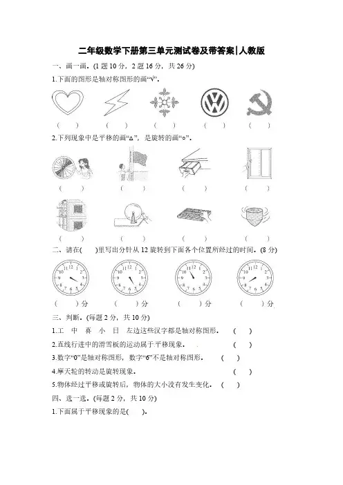 人教版二年级数学下册第三单元测试题及答案