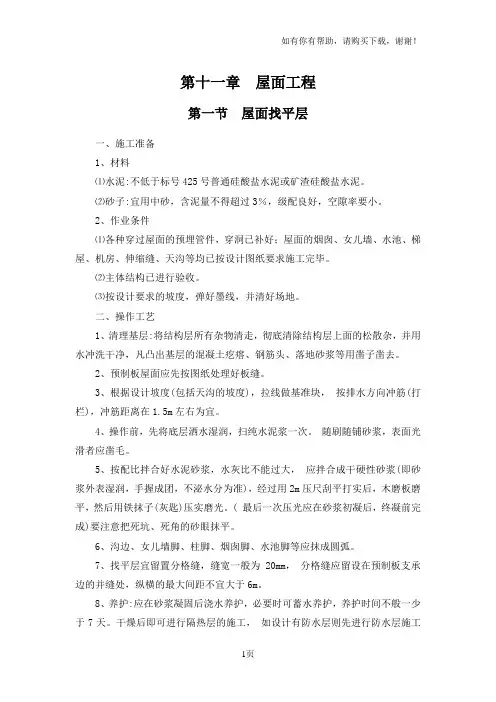 建筑工程全套作业指导书