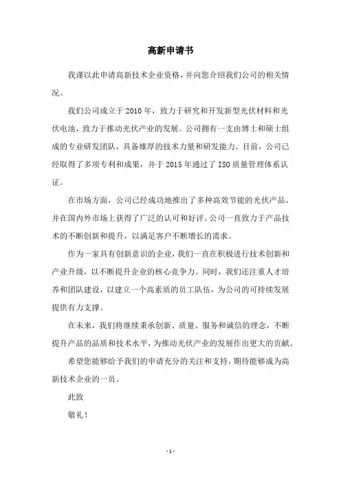 高新申请书