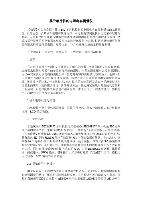 基于单片机的电阻电容测量仪
