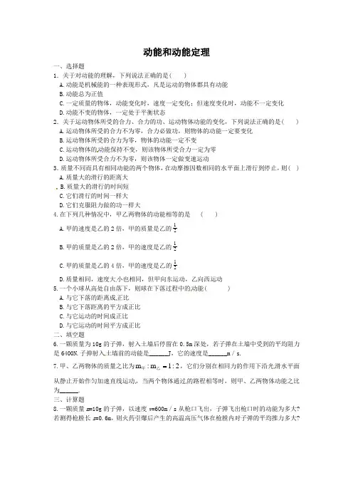人教版高中物理必修二《动能和动能定理》