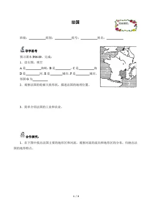 湘教版地理七年级下册：8.4 法国  学案(含答案)