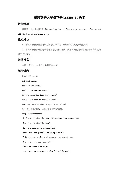 人教精通版英语6下Unit 2 Lesson 11教案