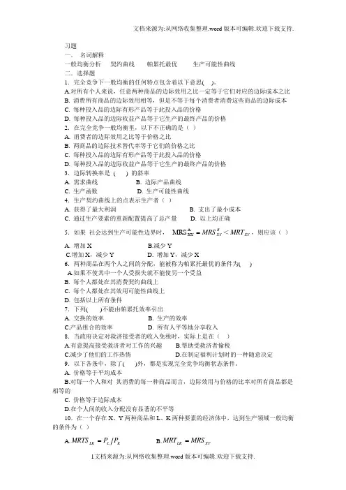 西方经济学(微观经济学)课后练习答案第十章