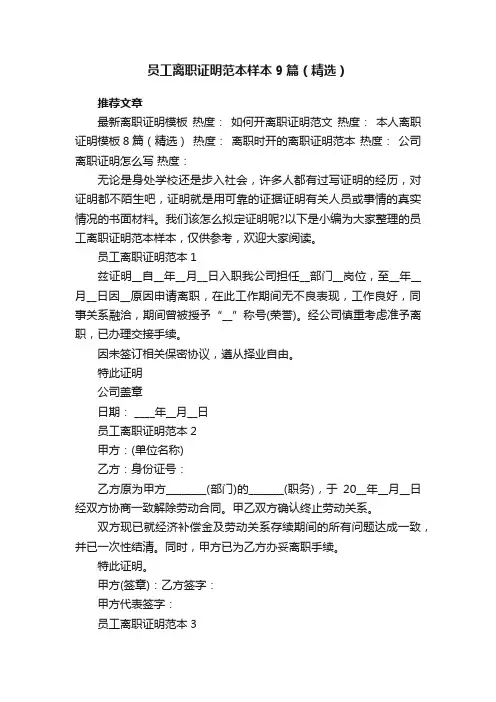 员工离职证明范本样本9篇（精选）