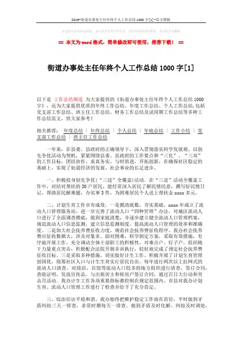 2019-街道办事处主任年终个人工作总结1000字[1]-范文模板 (2页)