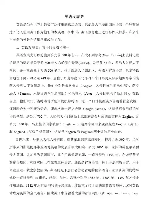 英语发展史