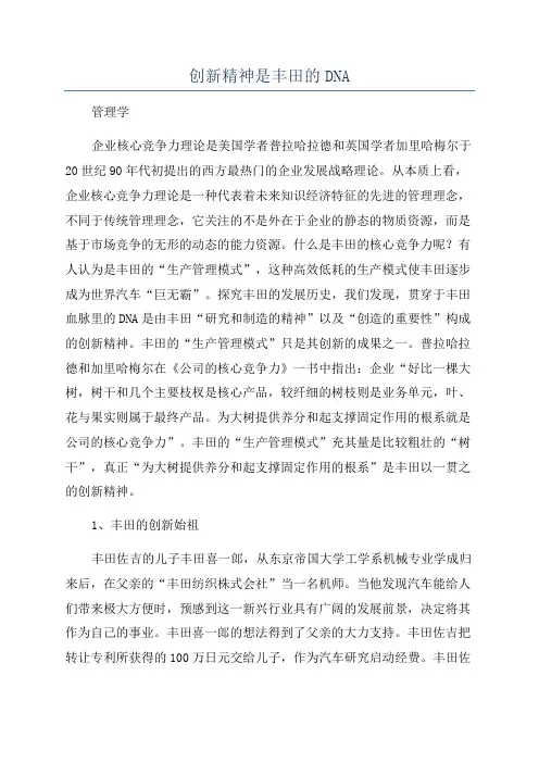 创新精神是丰田的DNA