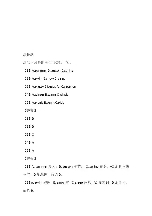 2022-2023年人教PEP版英语五年级下册Unit 2 My favourite season 