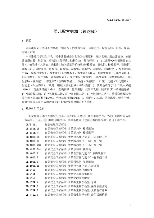 婴儿配方奶粉1(食品安全企业标准)