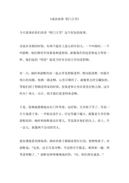 成语故事 程门立雪
