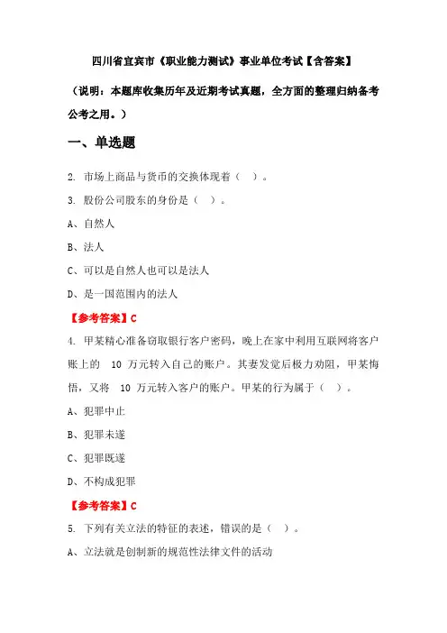 四川省宜宾市《职业能力测试》事业单位考试【含答案】