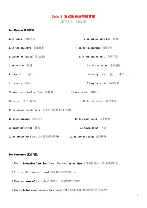 七年级英语下册Unit4Don’teatinclass单词短语及重点句型