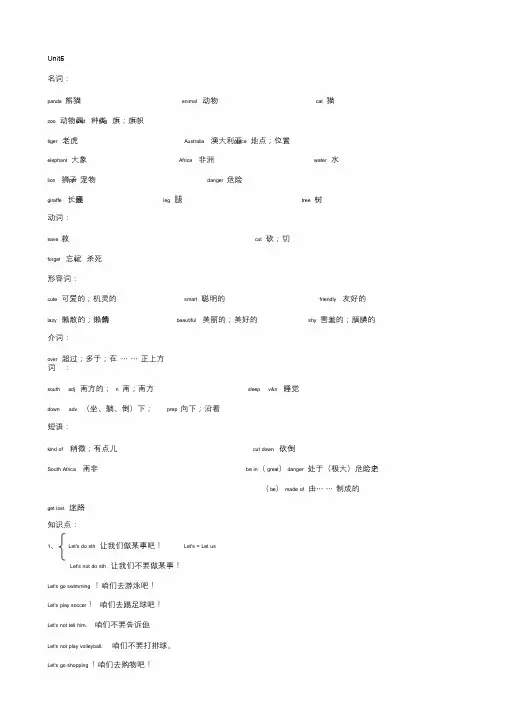 人教版七年级下册英语Unit5知识点