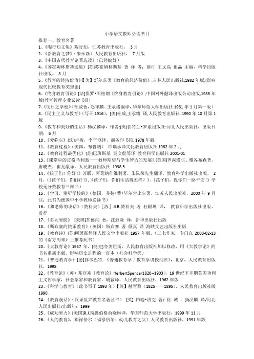 小学语文教师必读书目