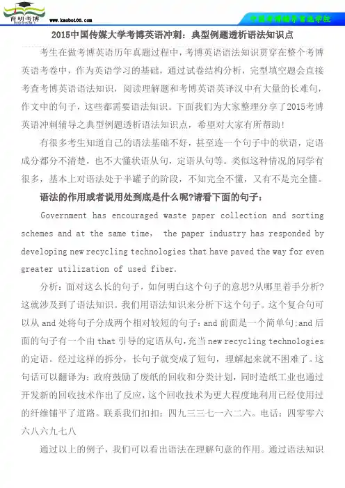 2015中国传媒大学考博英语冲刺：典型例题透析语法知识点