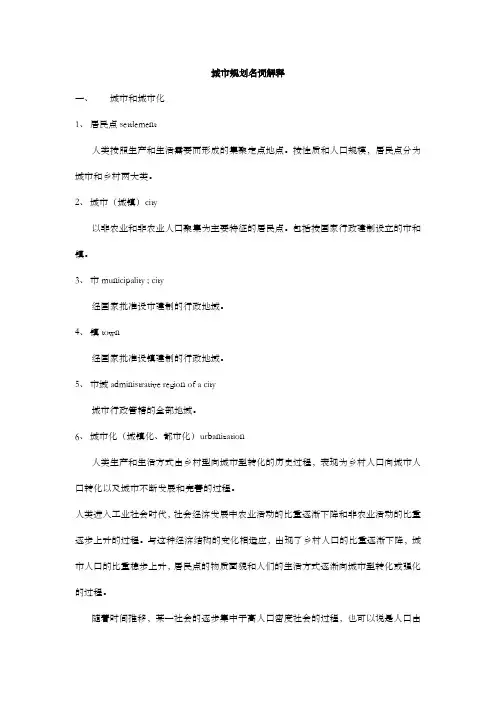 城市规划名词解释