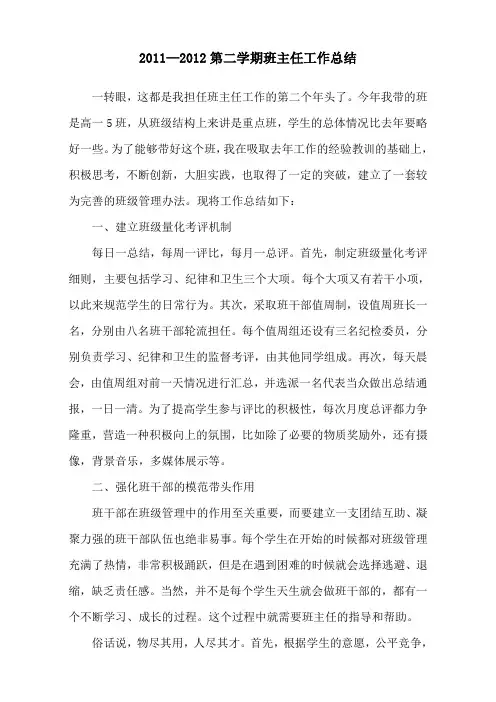 2011—2012第二学期班主任工作总结