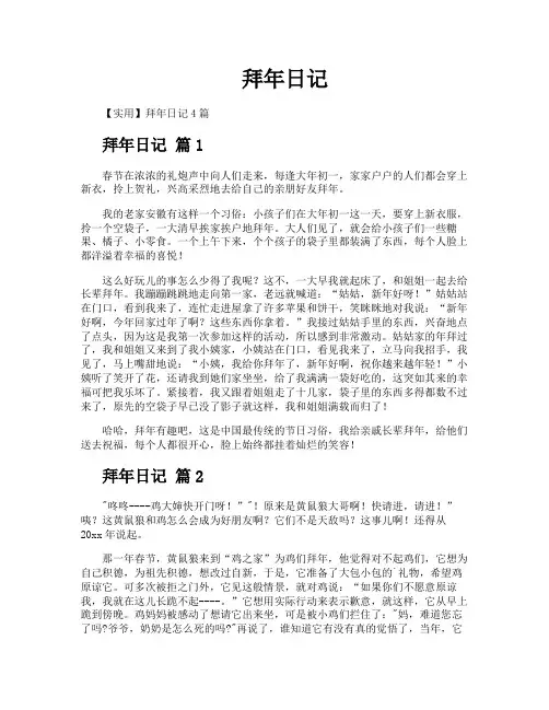 拜年日记-专业文档!