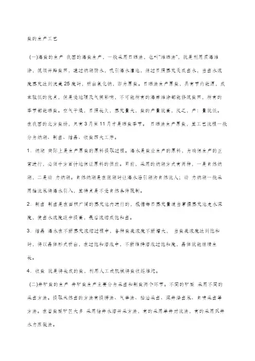 盐的生产工艺