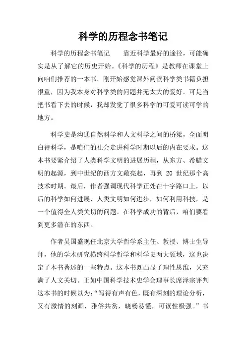 科学的历程念书笔记