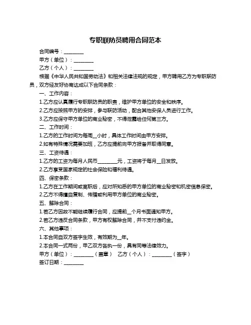 专职联防员聘用合同范本