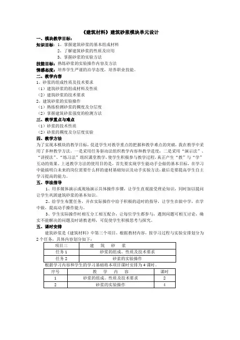 建筑砂浆单元设计 及电子教案 Microsoft Word 文档