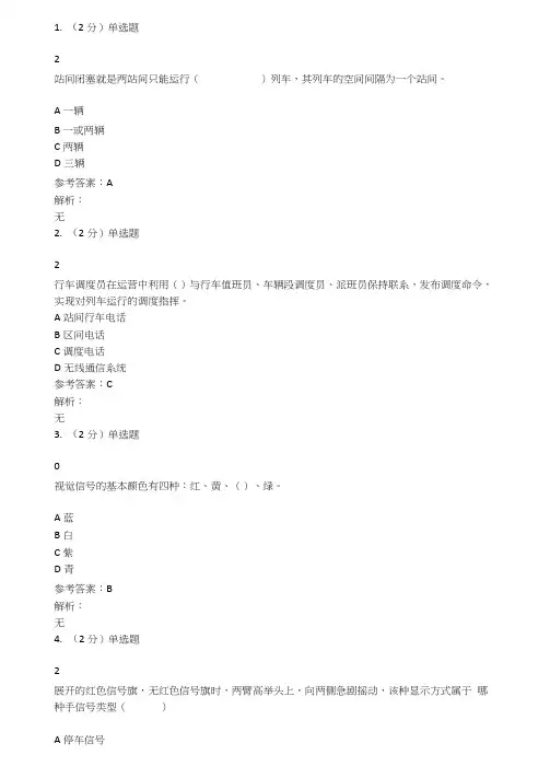 城市轨道交通行车组织考试答案